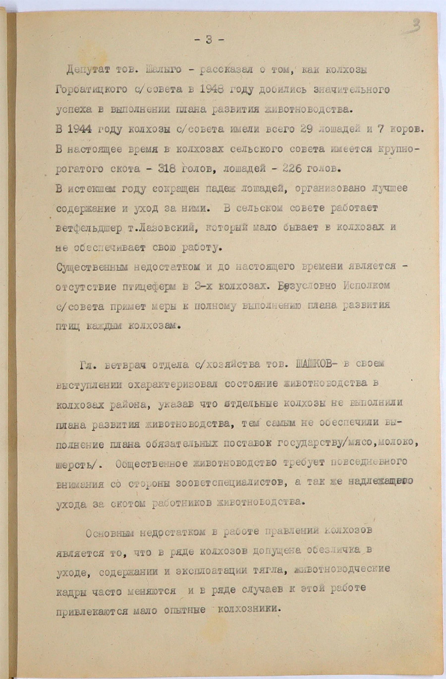 Протокол № 6 заседания шестой сессии и Решение Ушачского районного Совета депутатов трудящихся (второго созыва) от 16 февраля 1949 года-стр. 2